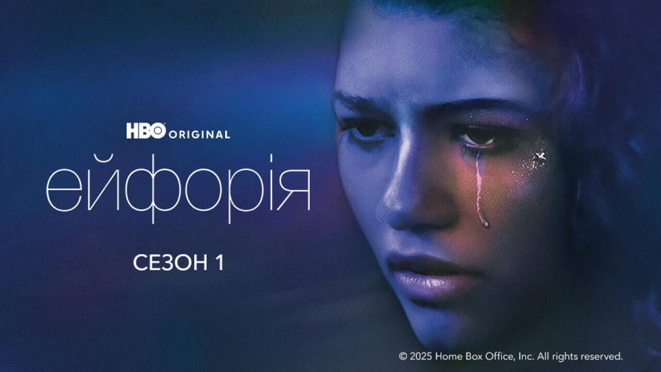 Дивитися Ейфорія 1 Сезон онлайн