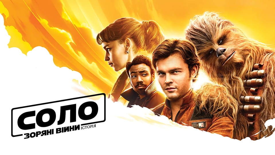 Trejler Solo: A Star Wars Story