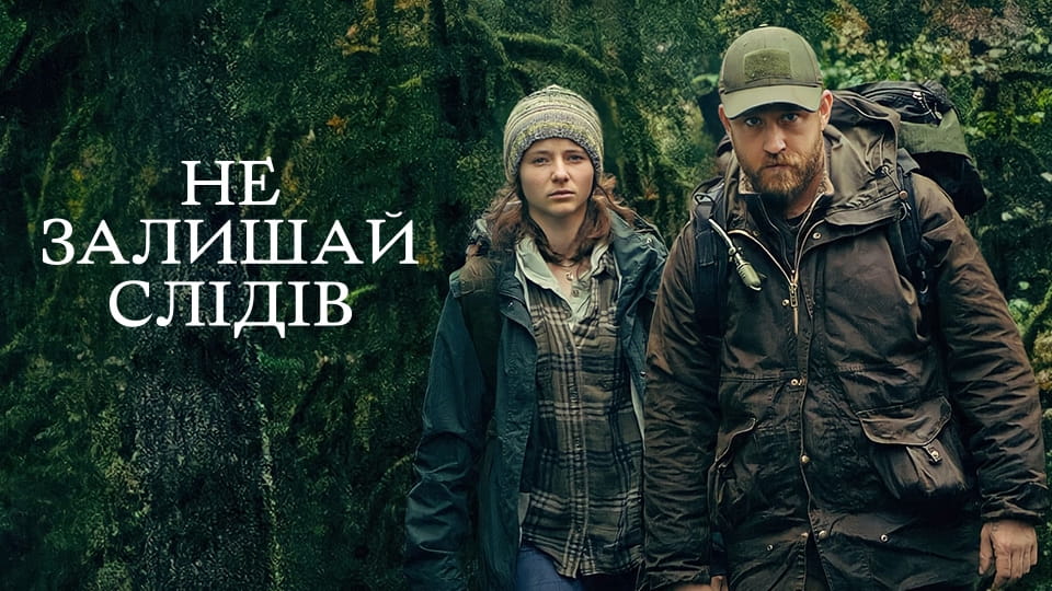Trejler Leave No Trace