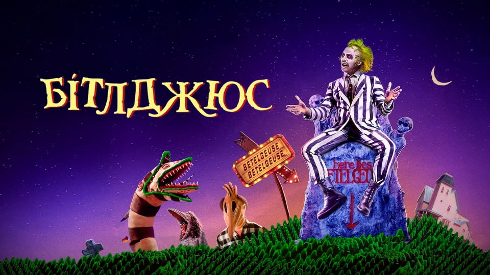 Treyler Beetlejuice