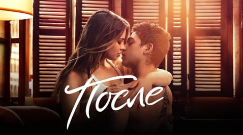 Смотреть После онлайн