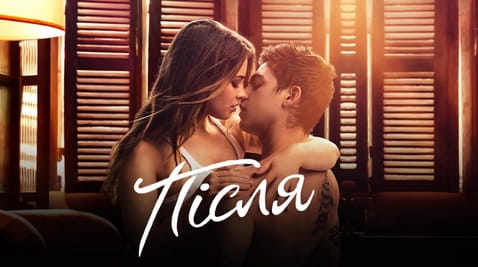 Дивитися Після онлайн