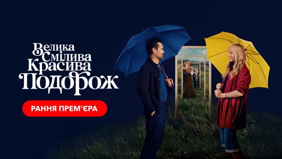 Žiūrėti Didelė drąsi graži kelionė internete