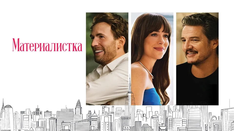 Прычэп Материалистка