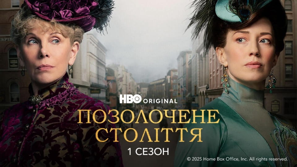 Trejler The Gilded Age: 1 Season