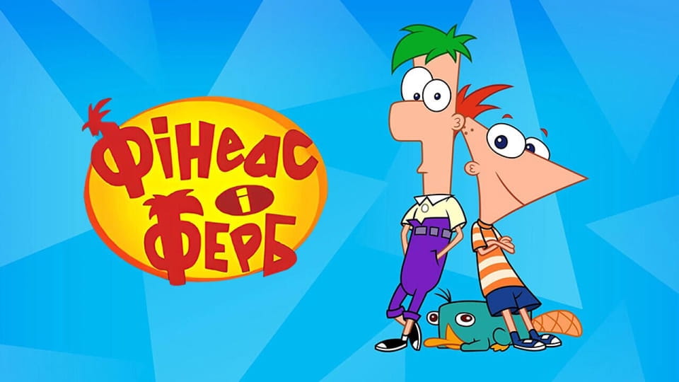 Treileris Phineas and Ferb ( 2007 ) – 1 season 1 episode