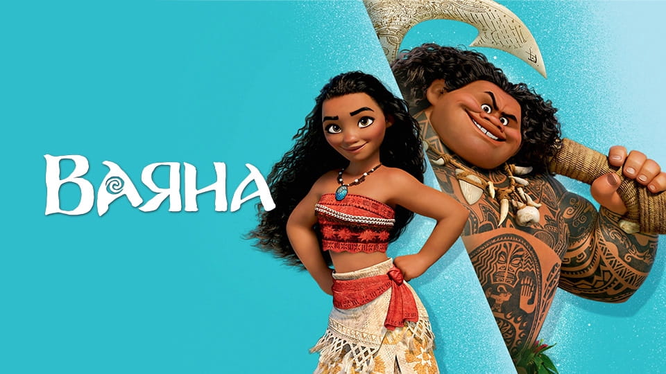 Trailer Vaiana