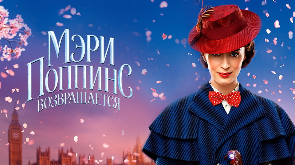Трейлер Мэри Поппинс возвращается