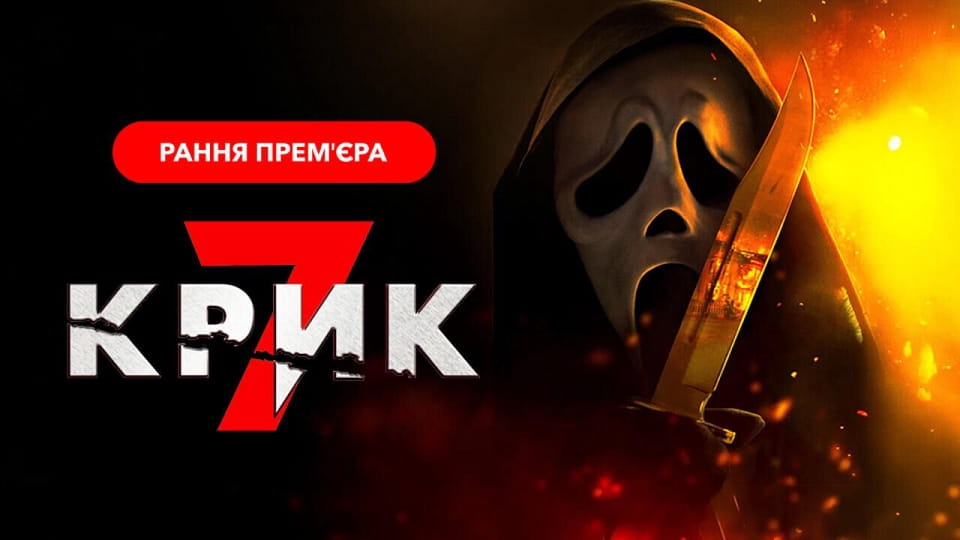 Anonsas Scream 7