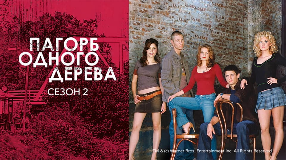 Gledajte Tree Hill online