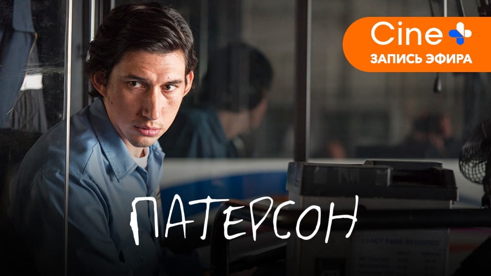 Трейлер Патерсон