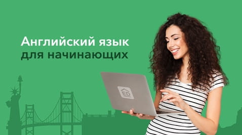 Смотреть Английский язык для начинающих от EnglishDom онлайн