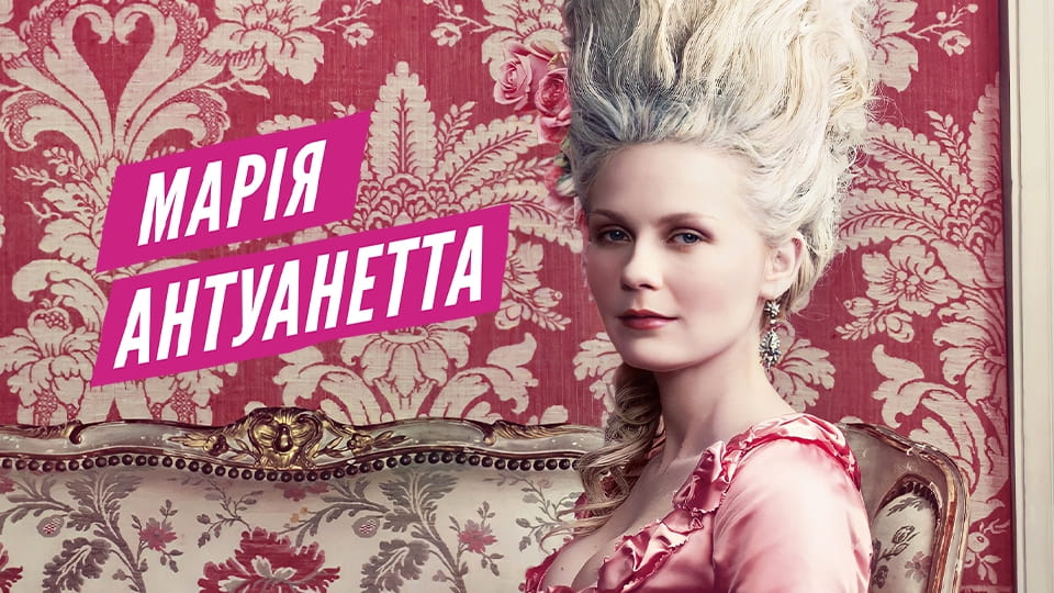 Treyler Marie Antoinette