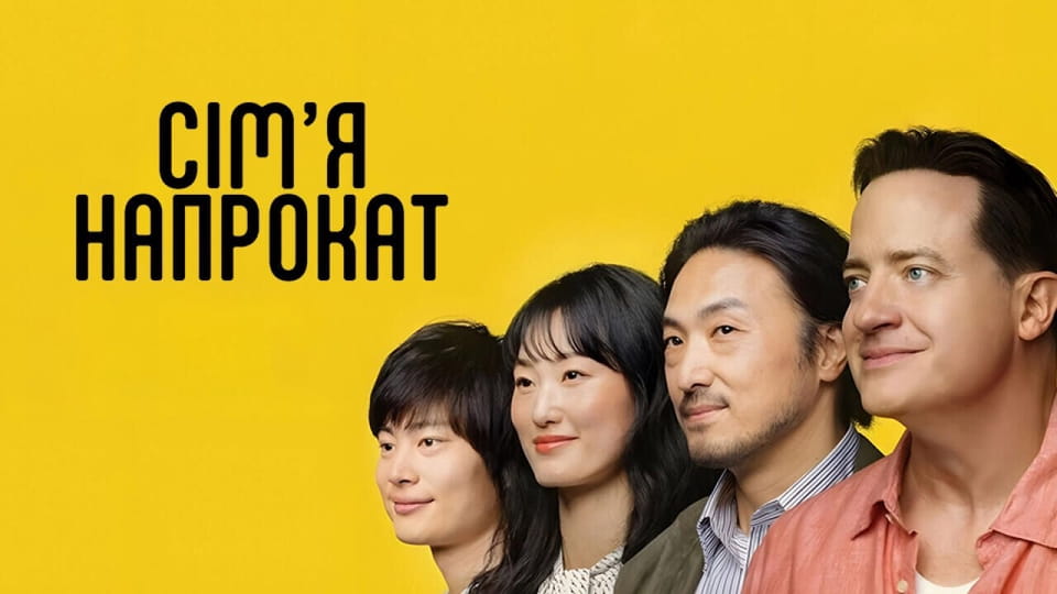 Παρακολούθησε Rental Family online