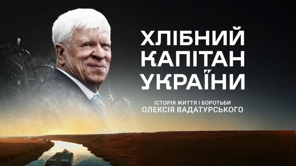 trailer Bread Captain of Ukraine. The Story of Vadaturskyy