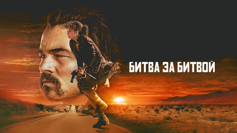 Битва за битвой онлайн қарау