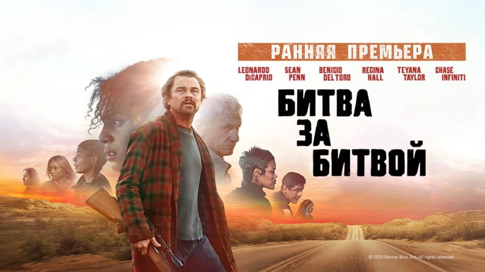 Смотреть Битва за битвой онлайн