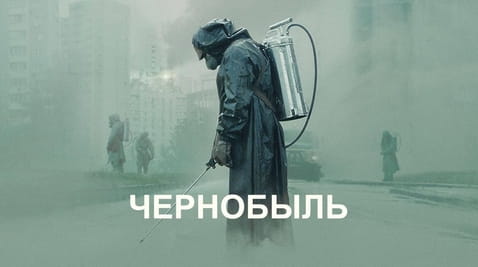 Смотреть Чернобыль онлайн