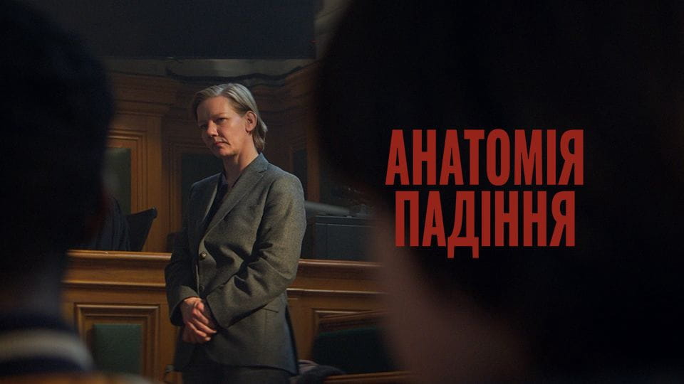 Трейлер Анатомія падіння