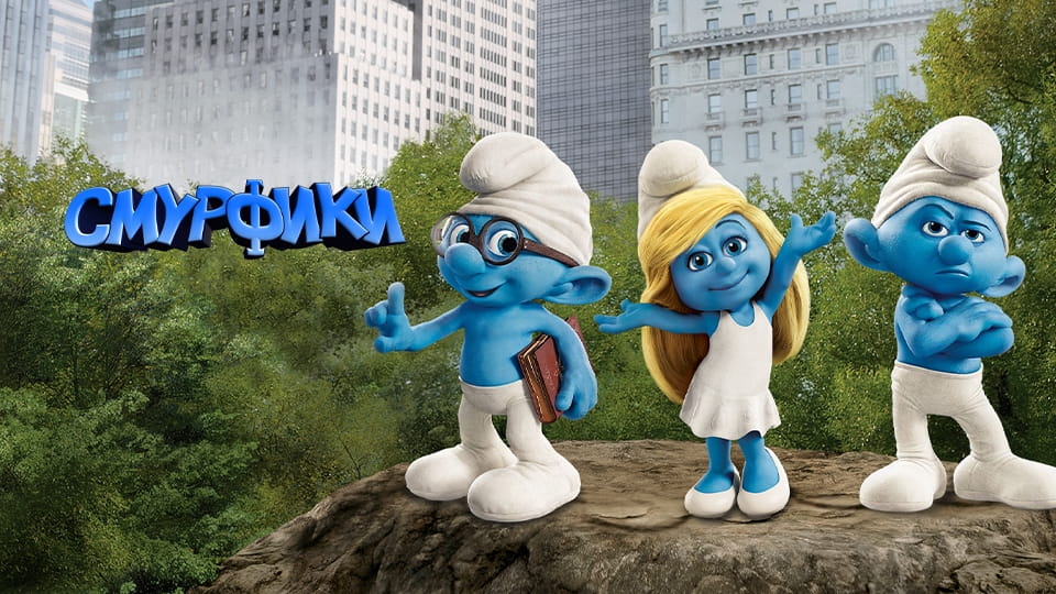 Трейлер Смурфики