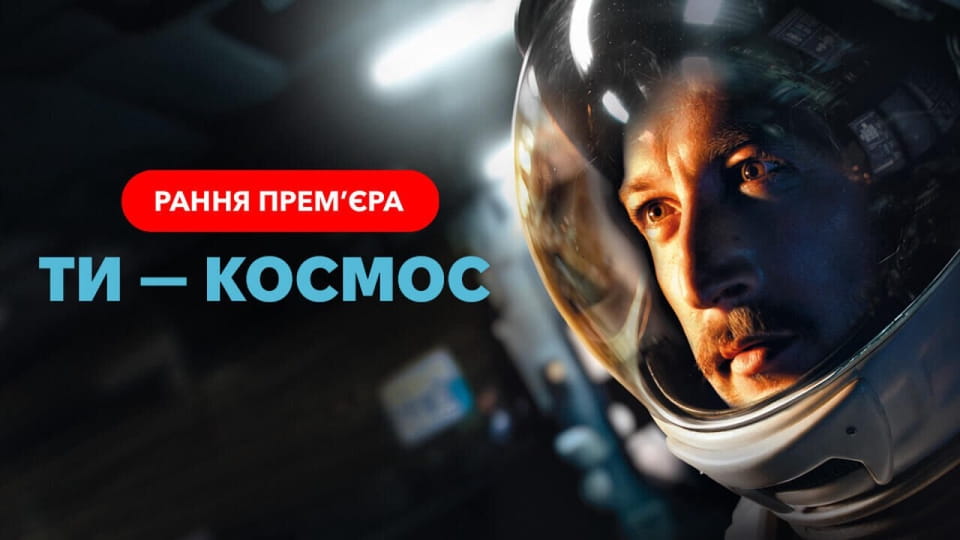 Gledajte U Are the Universe onlajn