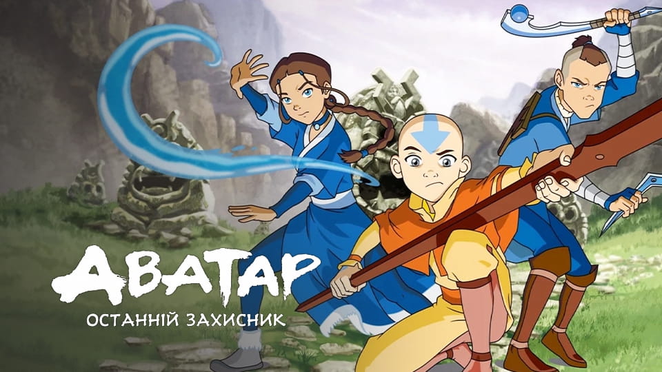Trejler Avatar: The Last Airbender (2005) - 2 сезон 3 episode