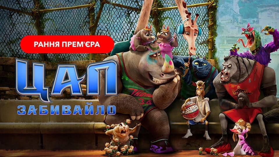 Τρέιλερ GOAT: Ο Δρομος Προς Την Κορυφη