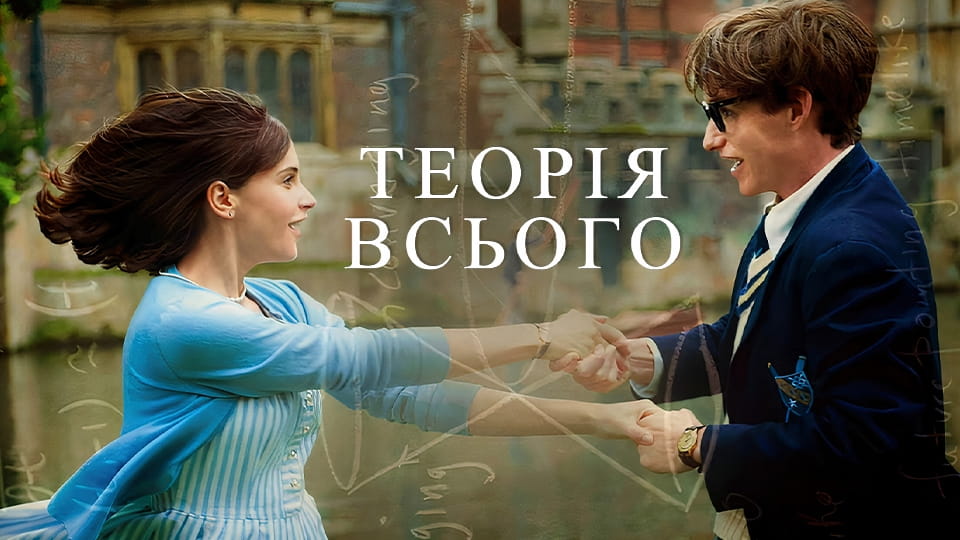 Трејлер The Theory of Everything