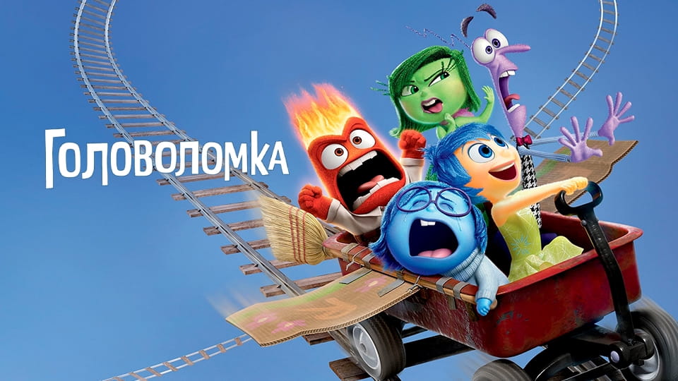 Трейлер Головоломка
