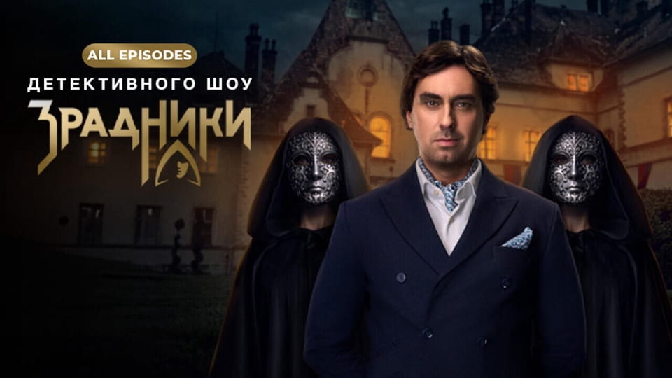 Katso The Traitors verkossa