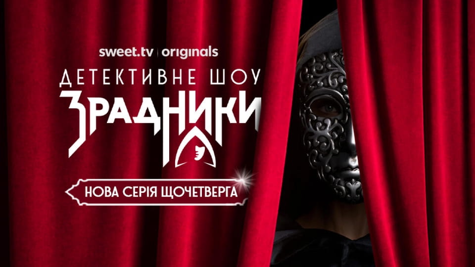 Зрадники
