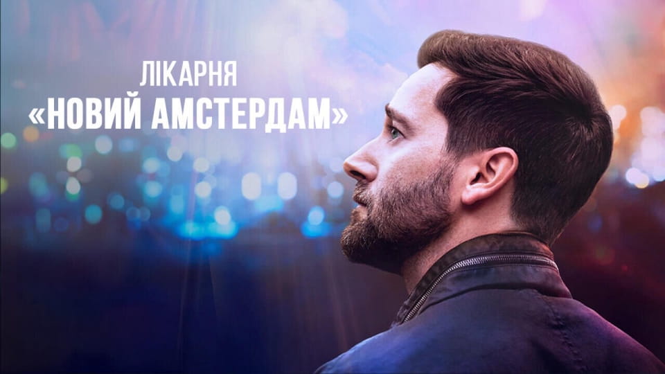 trailer New Amsterdam