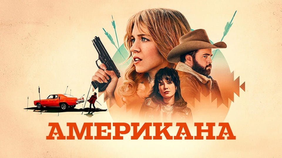 Amerikietiška pasaka