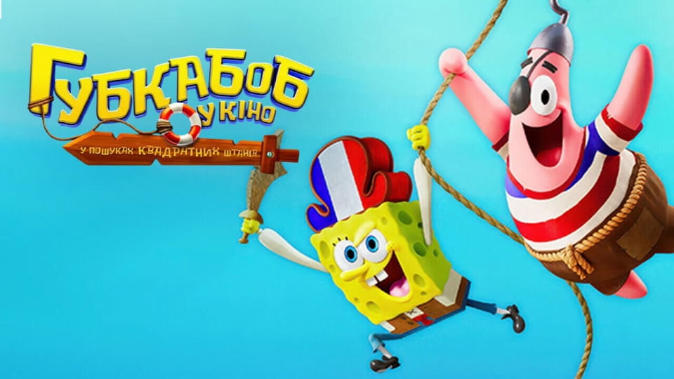 Τρέιλερ The SpongeBob Movie: Search for SquarePants