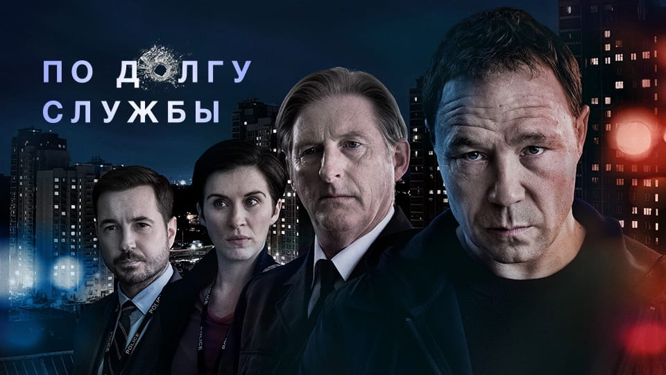 Трейлер По долгу службы (2012) – 2 сезон 6 серия