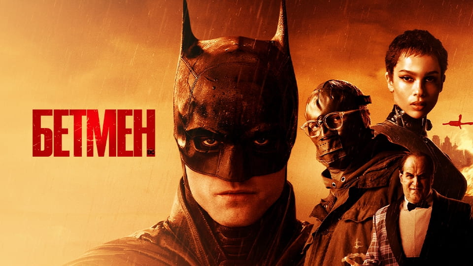 Τρέιλερ The Batman