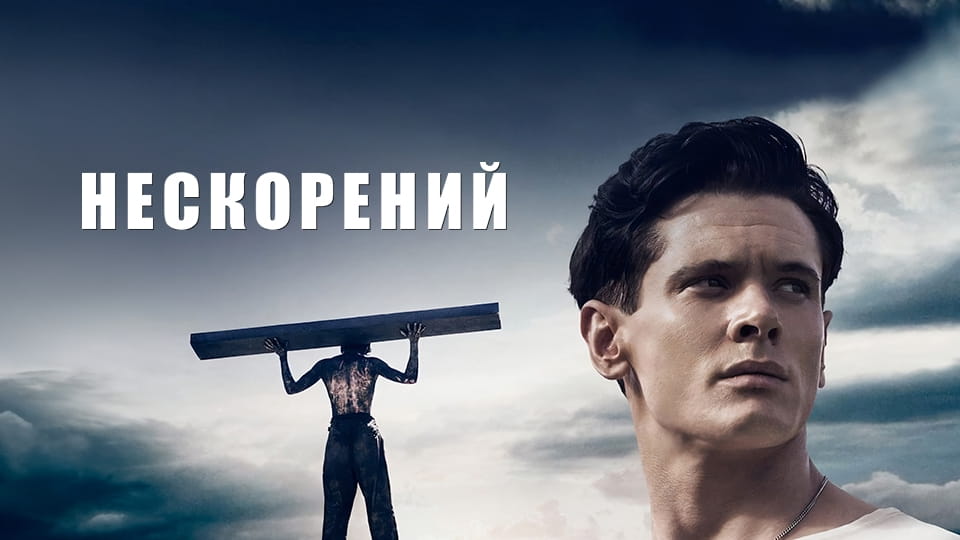 Τρέιλερ Αλύγιστος