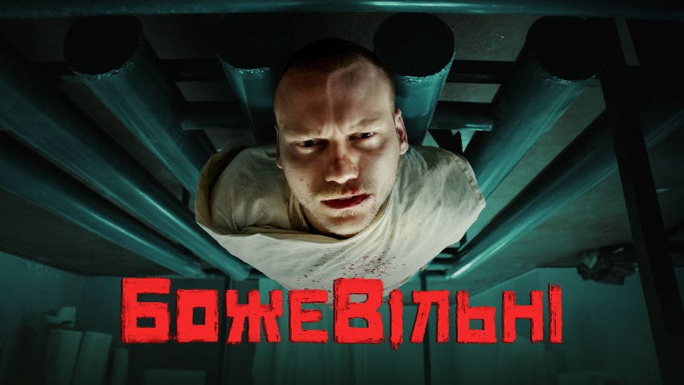 Прычэп БожеВільні