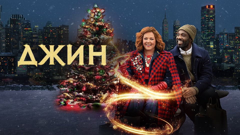 Трејлер Genie