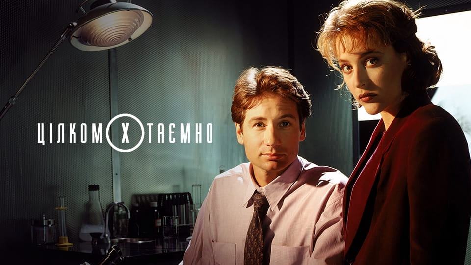 Gledajte The XFiles online
