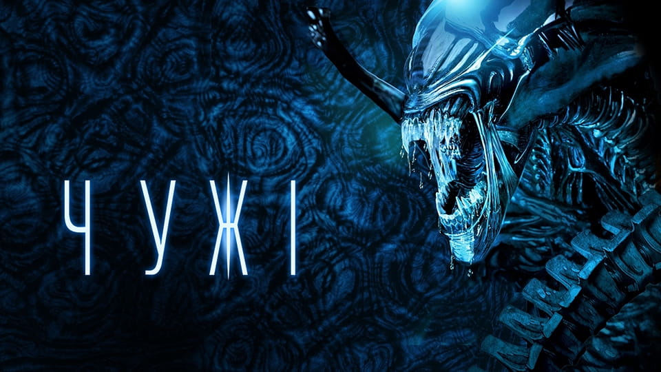 Tráiler Aliens
