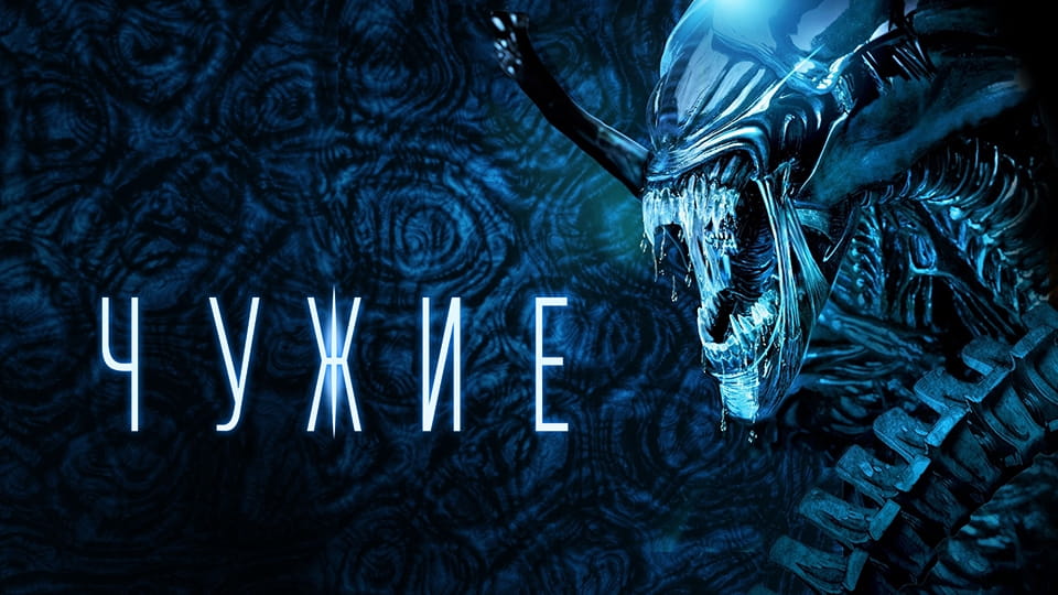Прычэп Чужие