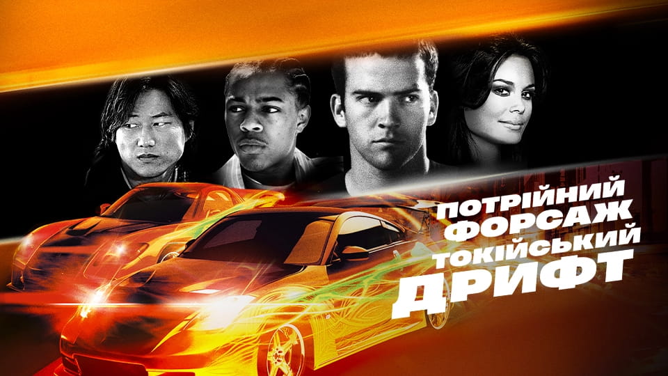 Napovednik Hitri in drzni: Tokio Drift