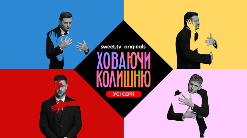 Дивитися Ховаючи колишню онлайн