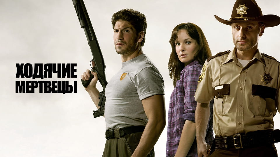 Трейлер Ходячие мертвецы (2010) – 1 сезон 3 серия