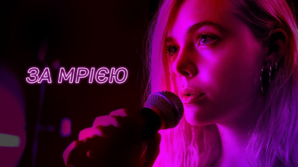 trailer Teen Spirit - A un passo dal sogno