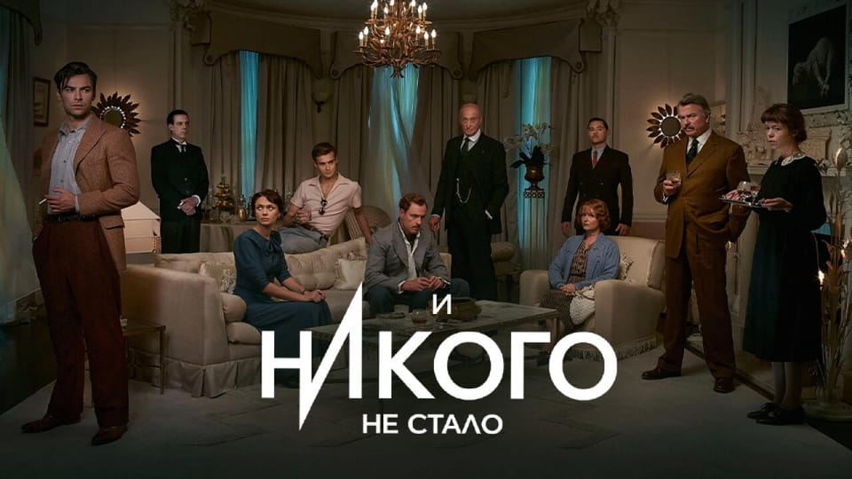 И никого не стало