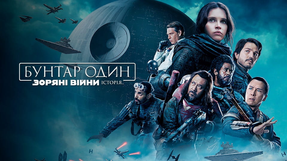 Treileris Rogue One: Zvaigžņu karu stāsts