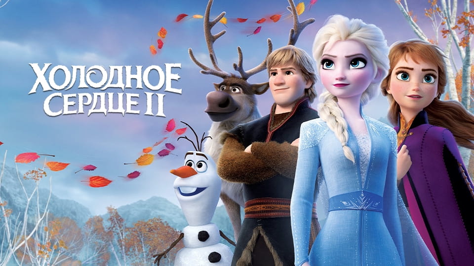 Прычэп Холодное сердце 2