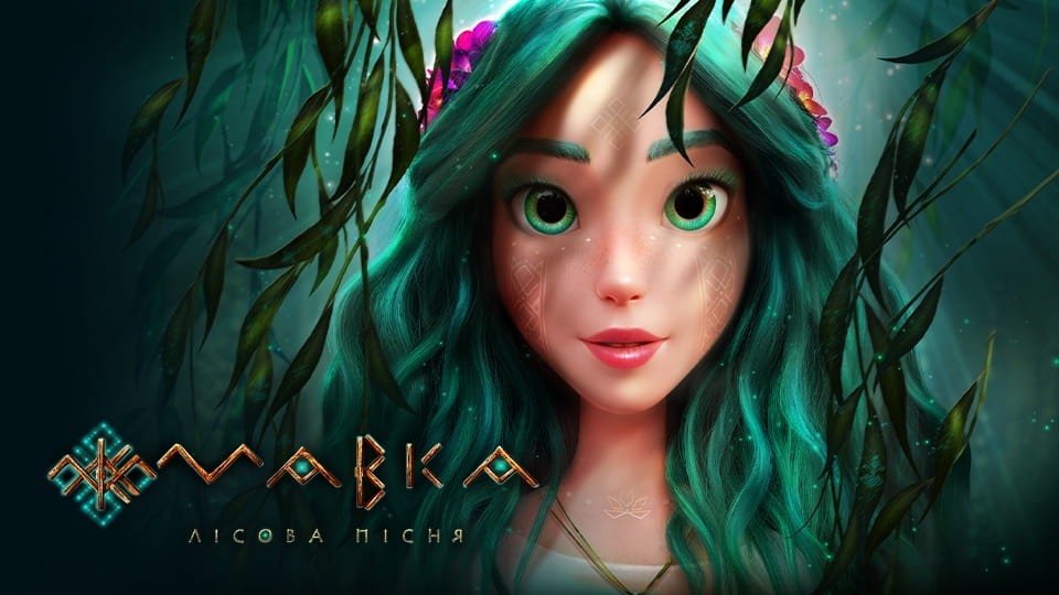 Τρέιλερ Mavka: The Forest Song
